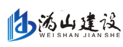 湖南溈山建設集團有限公司
